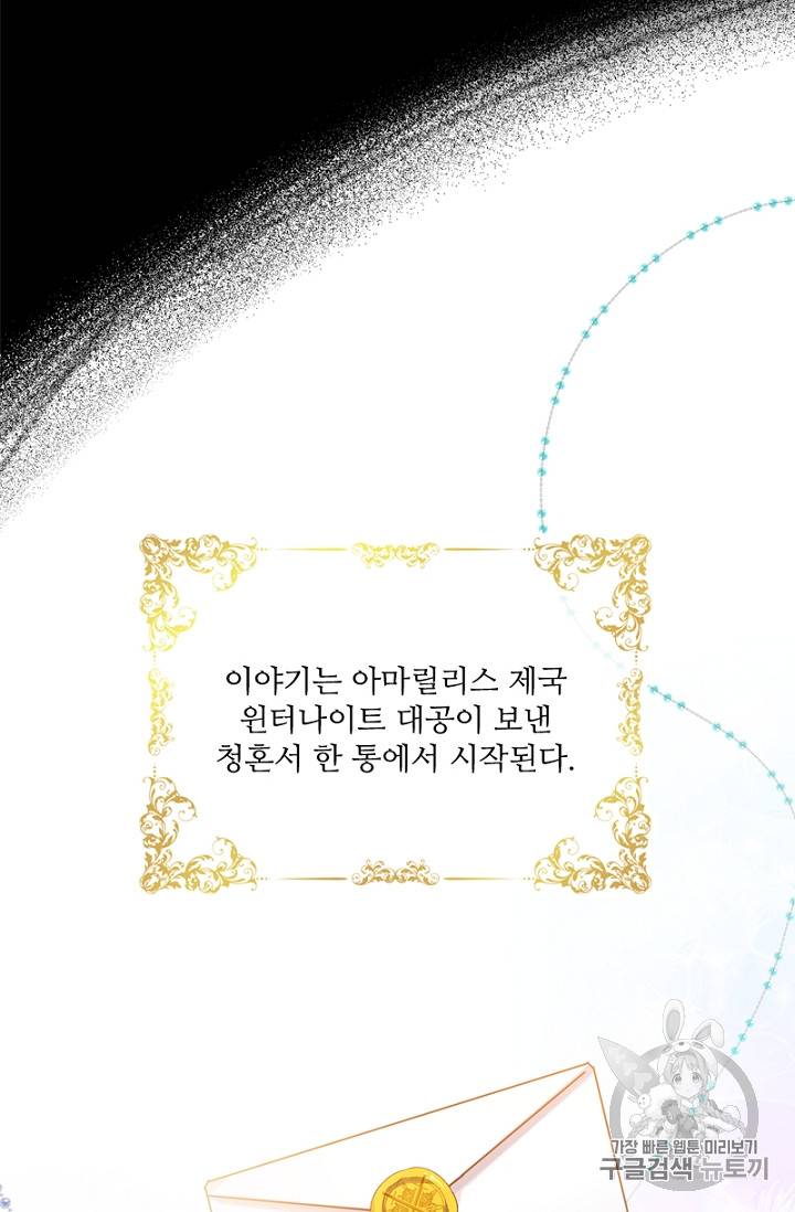 악녀는 변화한다 프롤로그 7