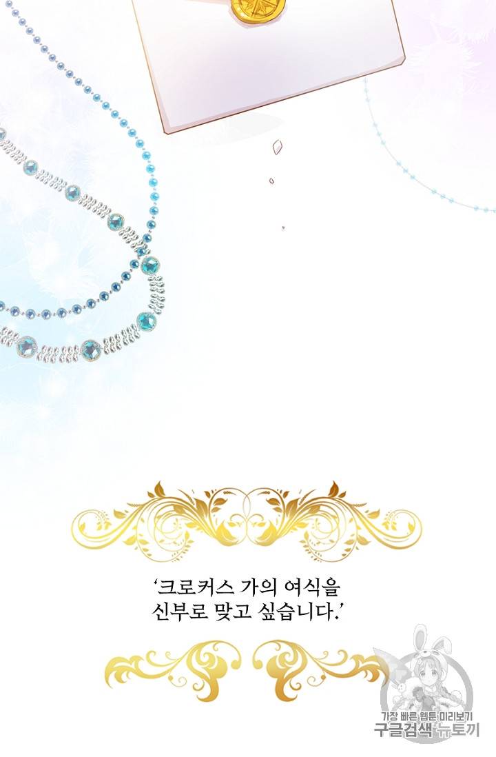 악녀는 변화한다 프롤로그 8