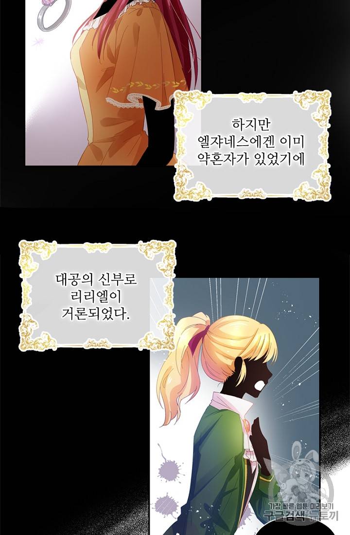 악녀는 변화한다 프롤로그 10