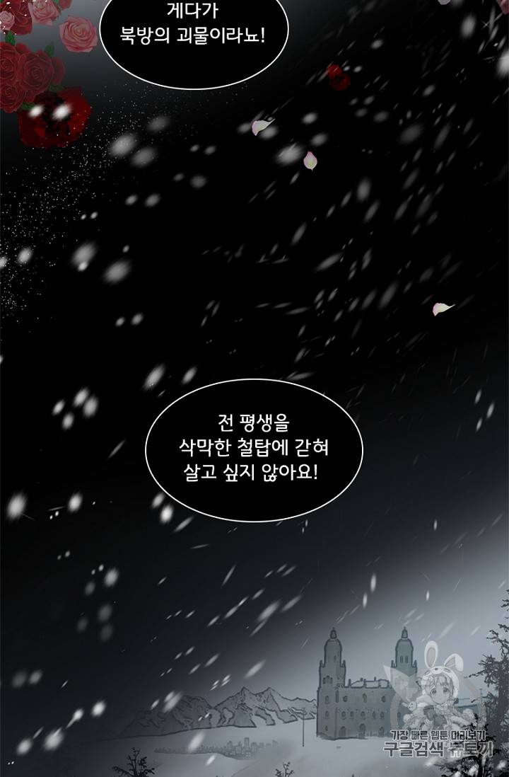 악녀는 변화한다 프롤로그 12