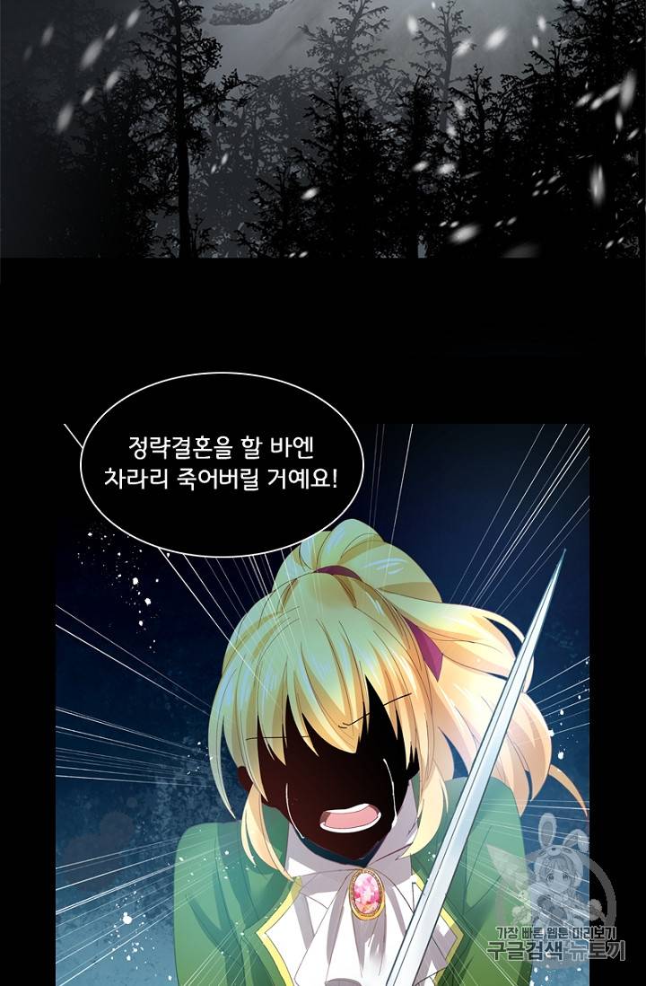 악녀는 변화한다 프롤로그 13