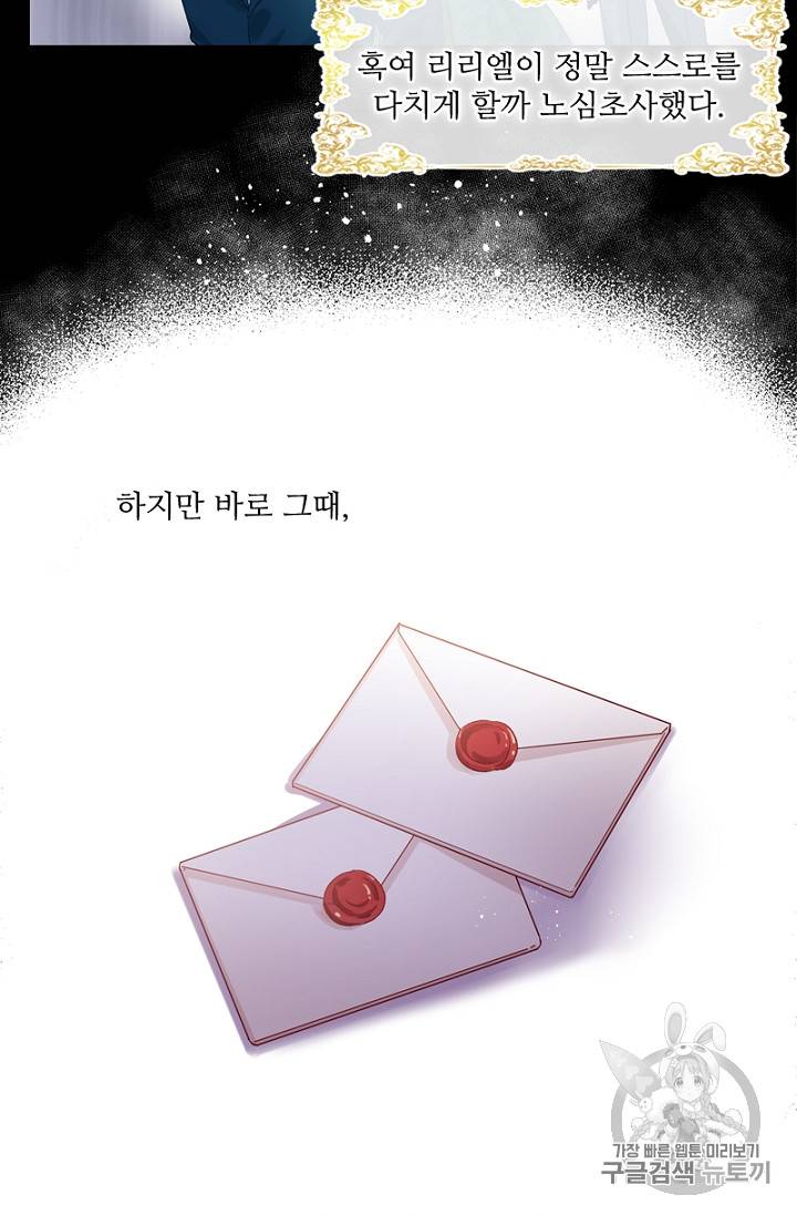 악녀는 변화한다 프롤로그 15