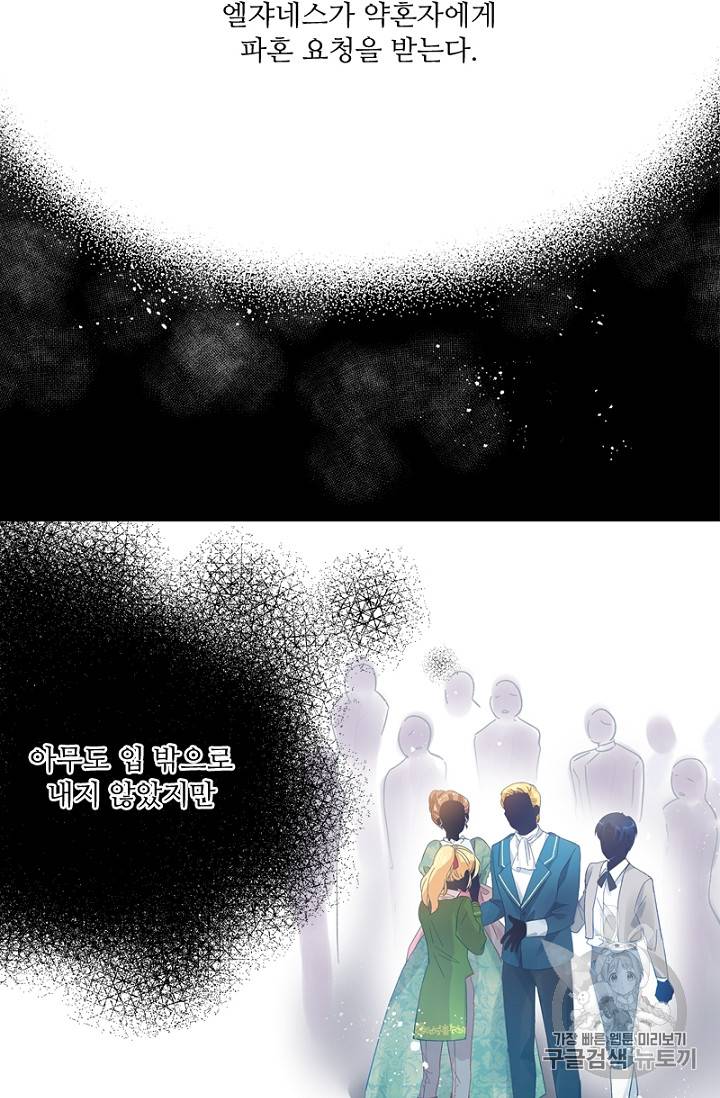 악녀는 변화한다 프롤로그 16