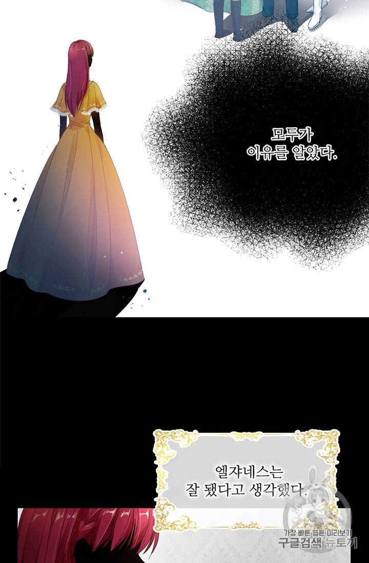 악녀는 변화한다 프롤로그 17
