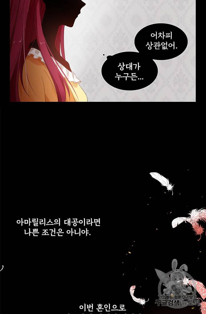 악녀는 변화한다 프롤로그 18