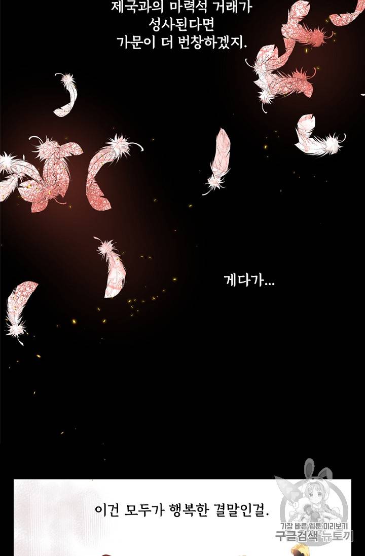 악녀는 변화한다 프롤로그 19