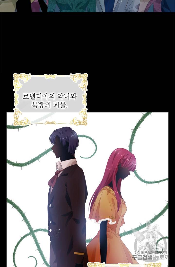 악녀는 변화한다 프롤로그 22