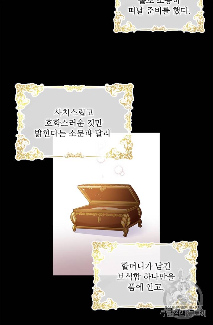 악녀는 변화한다 프롤로그 24