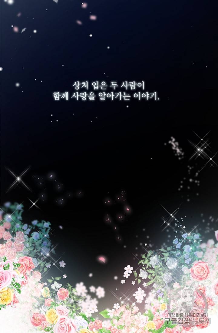 악녀는 변화한다 프롤로그 32