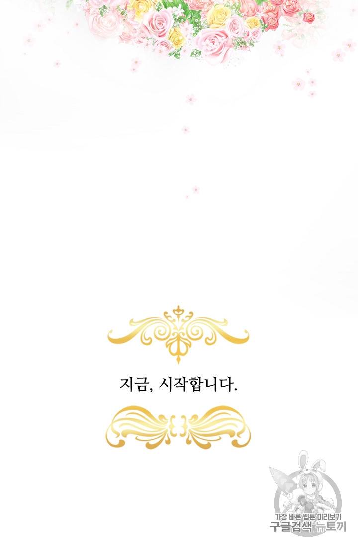 악녀는 변화한다 프롤로그 33