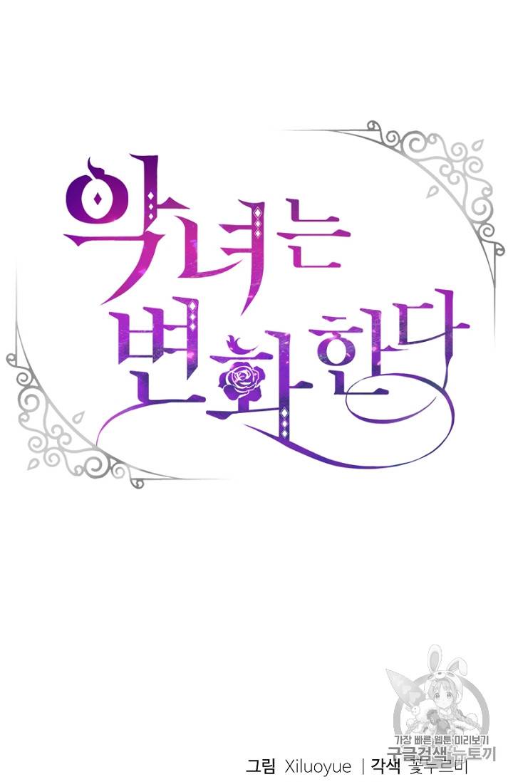 악녀는 변화한다 프롤로그 34
