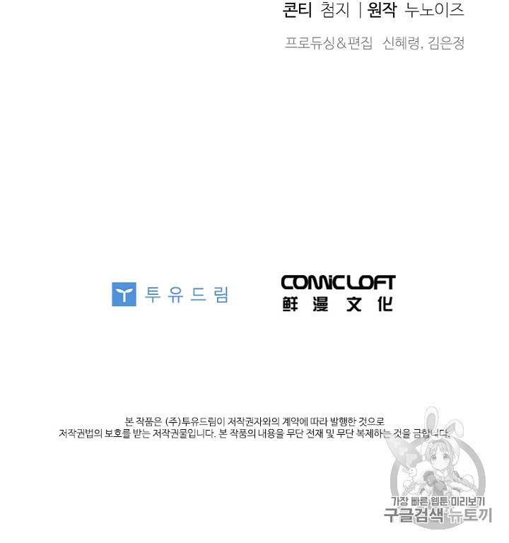 악녀는 변화한다 프롤로그 35