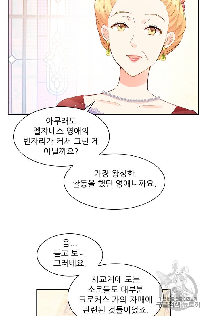 악녀는 변화한다 10화 6