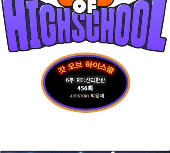 갓 오브 하이스쿨 456화 36
