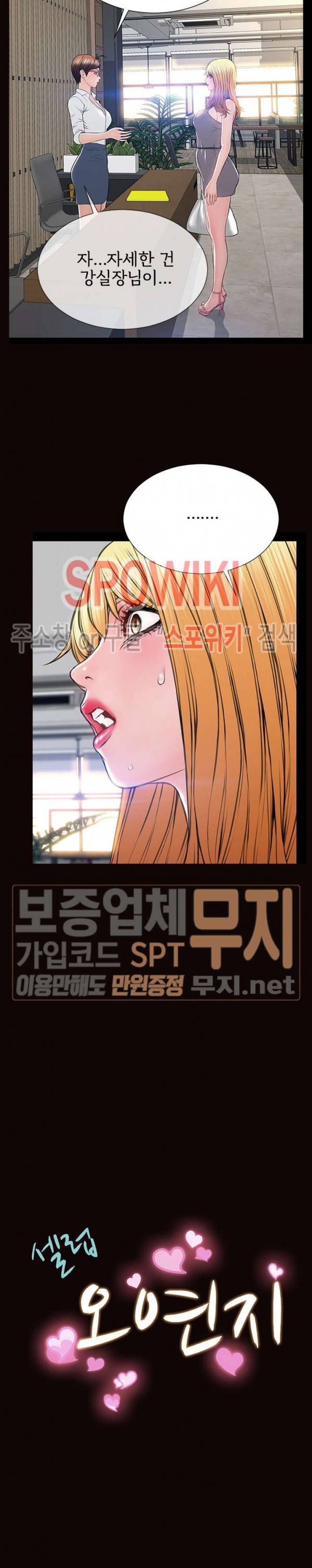 셀럽 오연지 45화 2