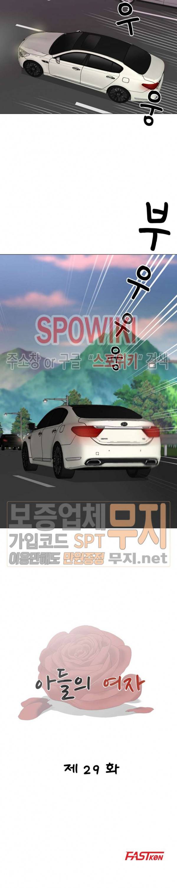 아들의 여자 29화 2