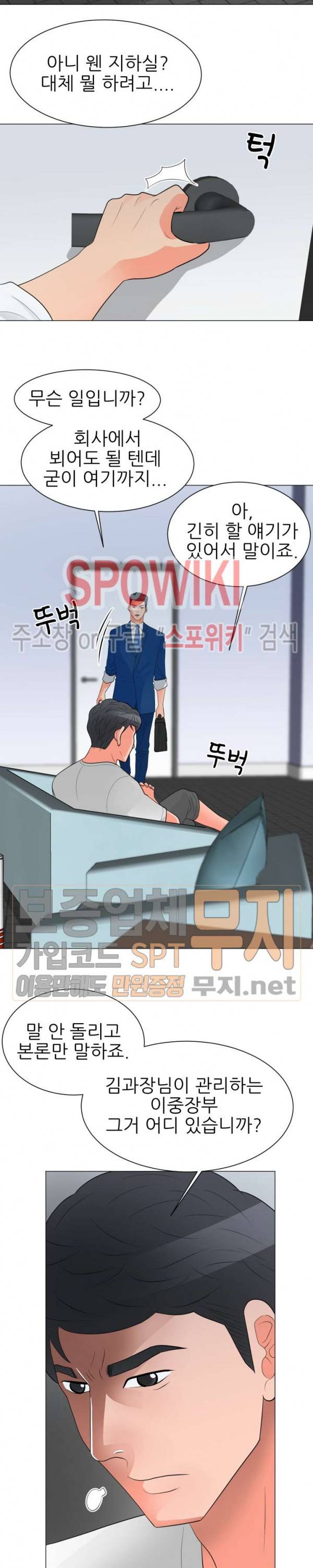 아들의 여자 29화 4