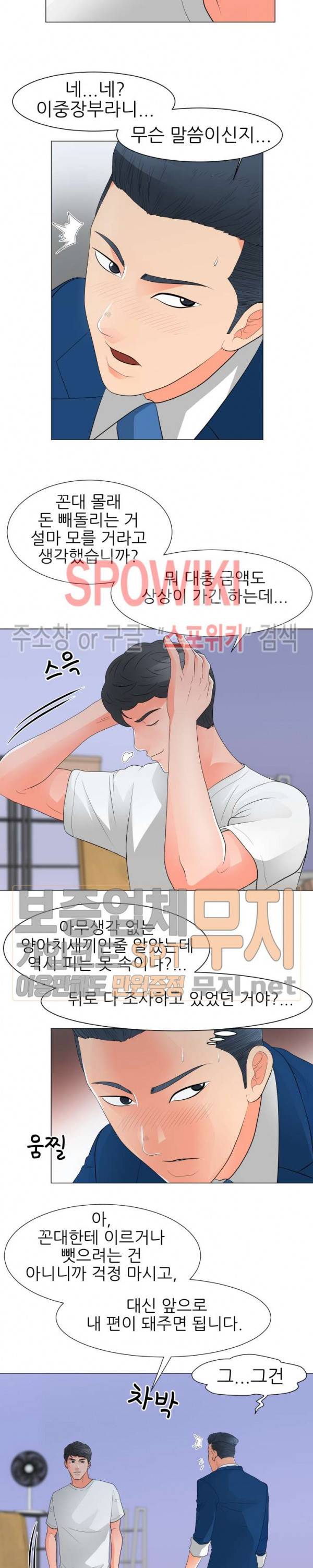 아들의 여자 29화 5