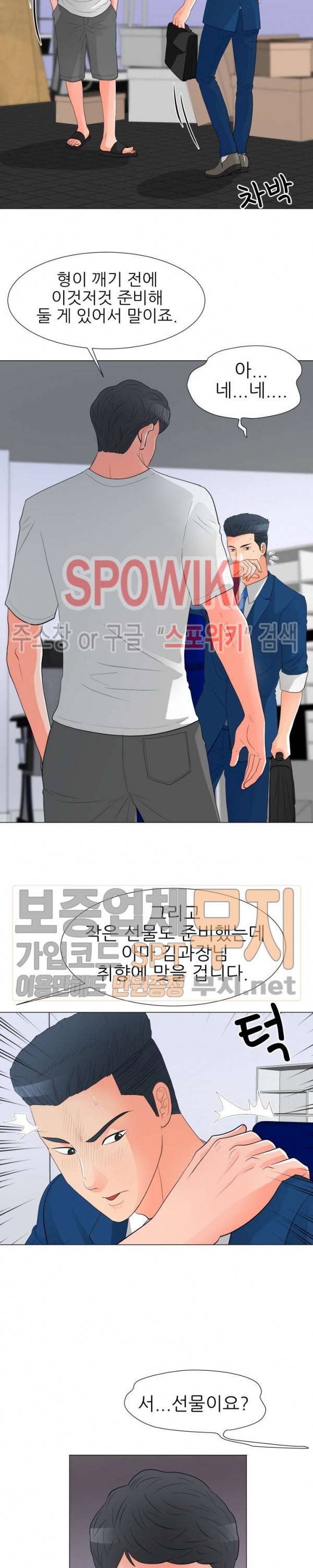 아들의 여자 29화 6