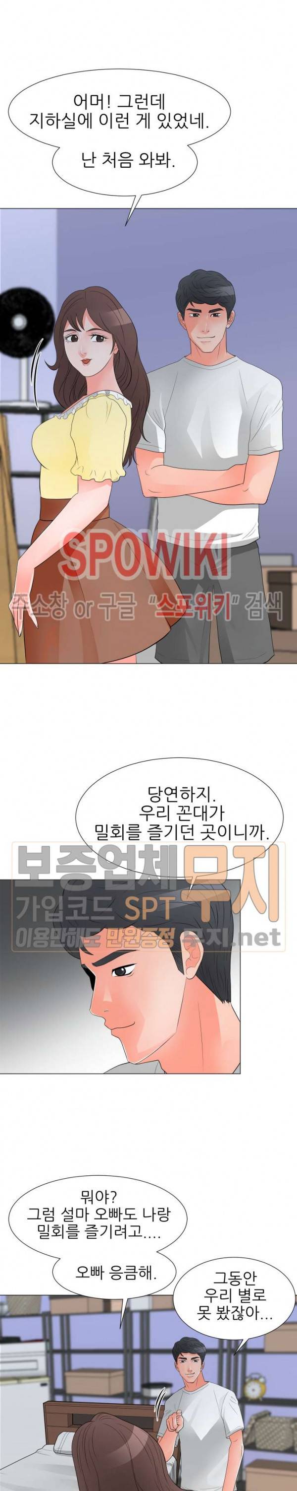 아들의 여자 29화 8