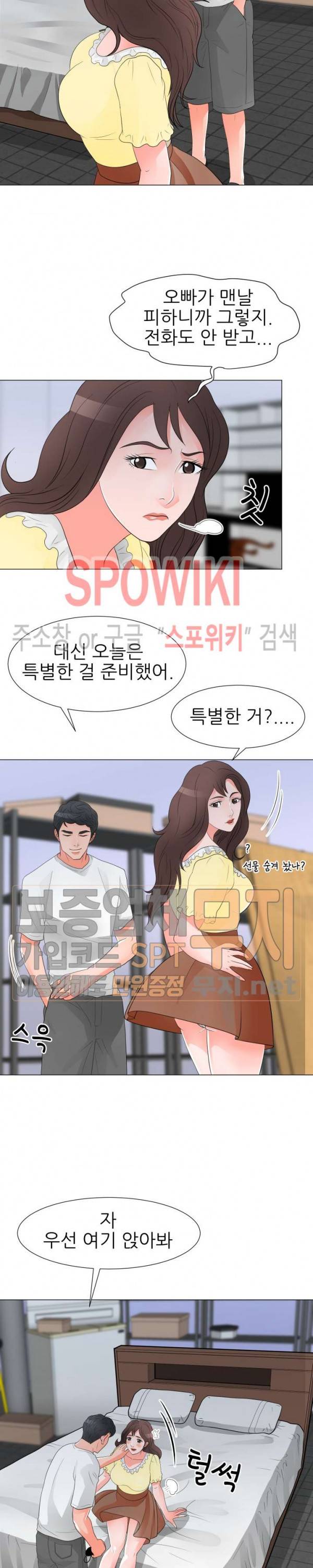 아들의 여자 29화 9