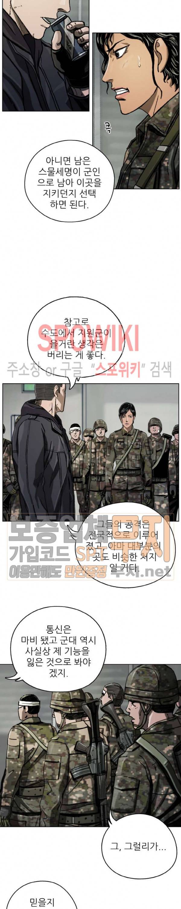 최초의 헌터 9화 2