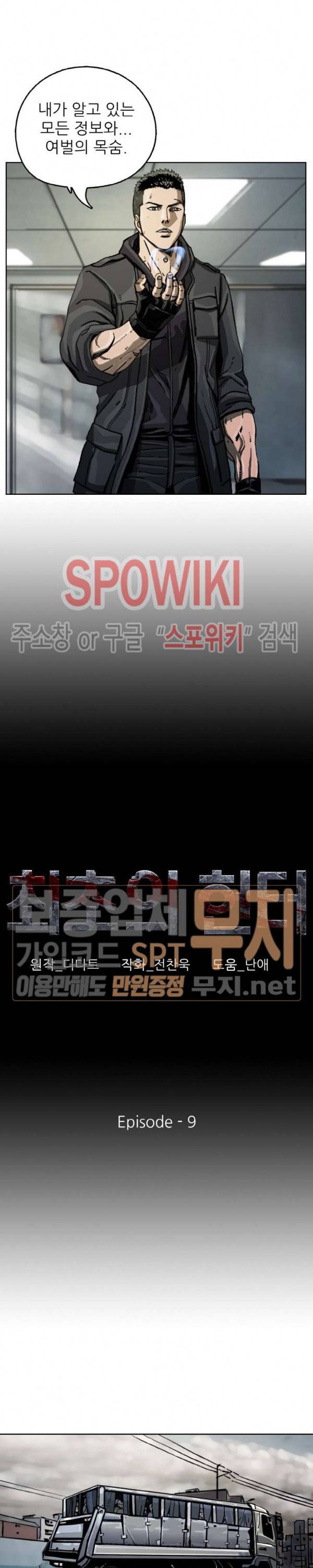 최초의 헌터 9화 4