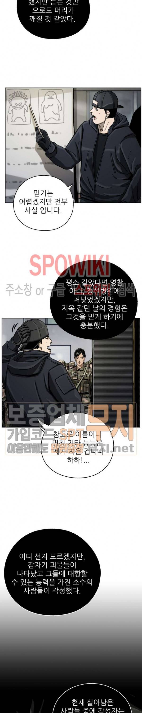 최초의 헌터 9화 6
