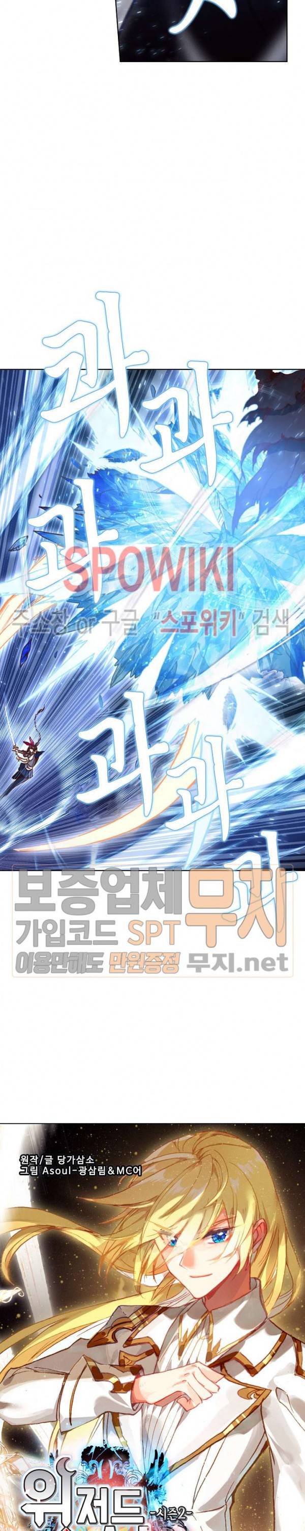 위저드 셰프 96화 2