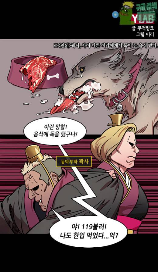 삼국지톡 협천자 50 1