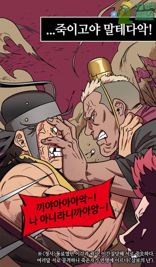 삼국지톡 협천자 50 4