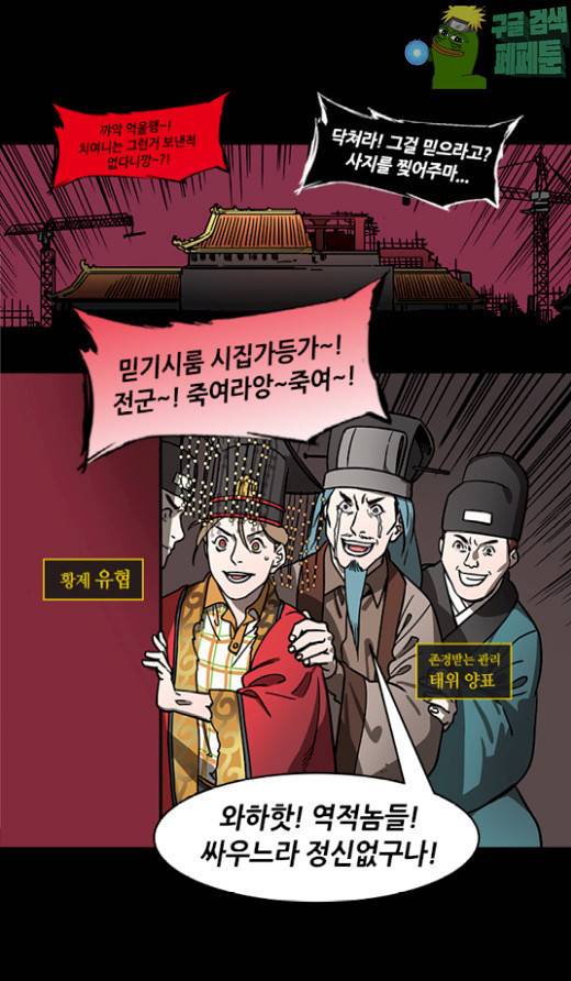 삼국지톡 협천자 50 5