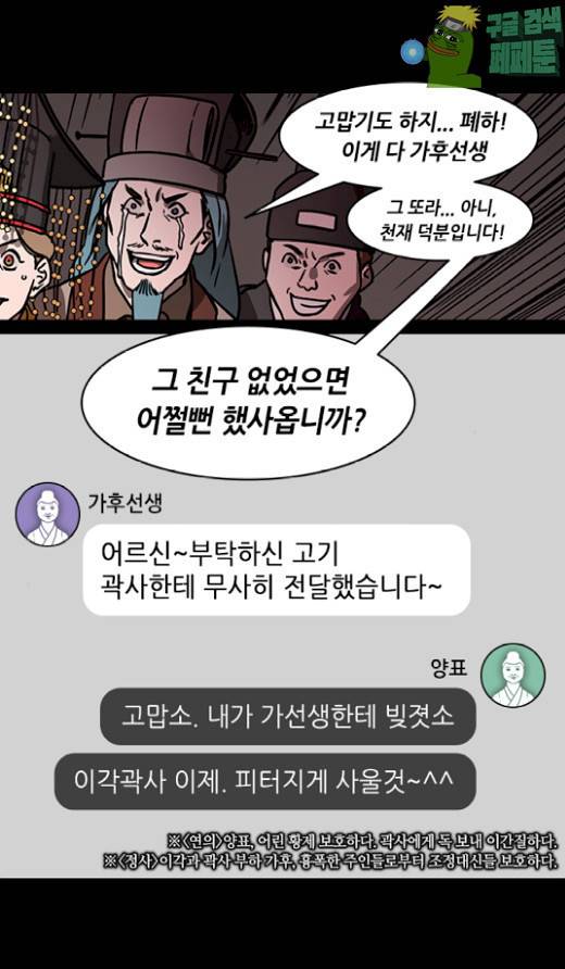 삼국지톡 협천자 50 6