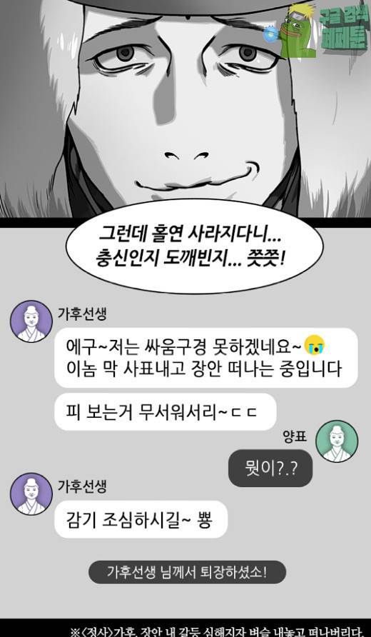 삼국지톡 협천자 50 7