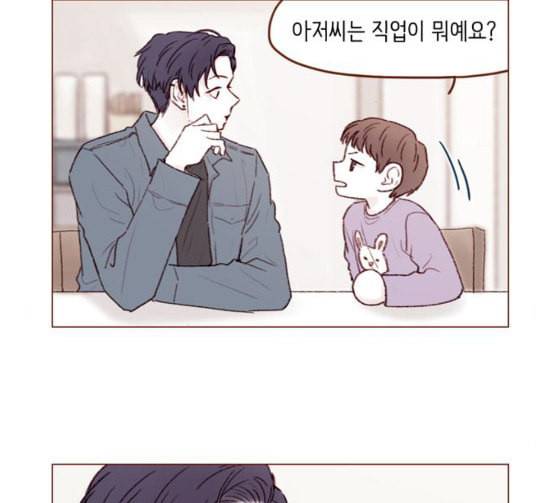 홍시는 날 좋아해 108화 아저씨 연예인이잖아요 3