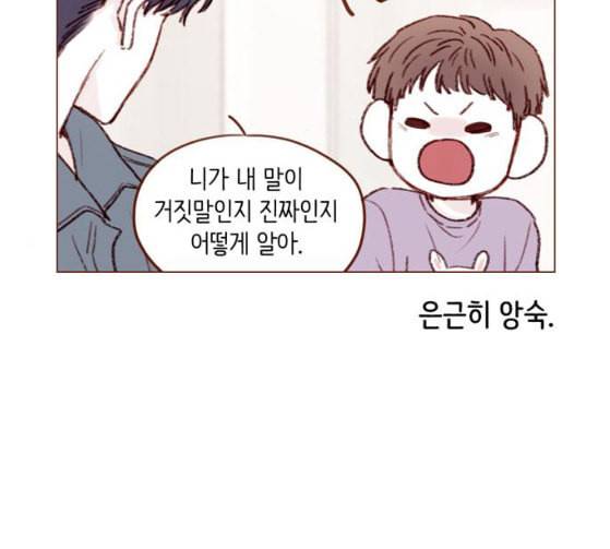 홍시는 날 좋아해 108화 아저씨 연예인이잖아요 5