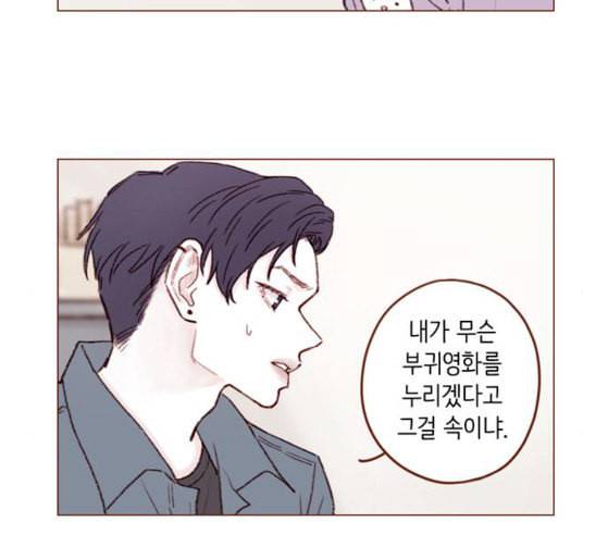 홍시는 날 좋아해 108화 아저씨 연예인이잖아요 7