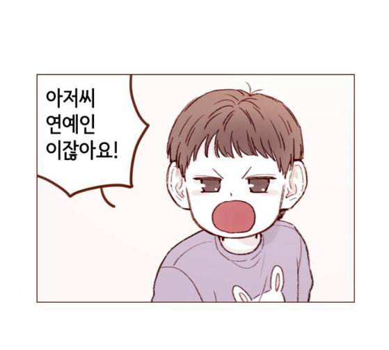 홍시는 날 좋아해 108화 아저씨 연예인이잖아요 8