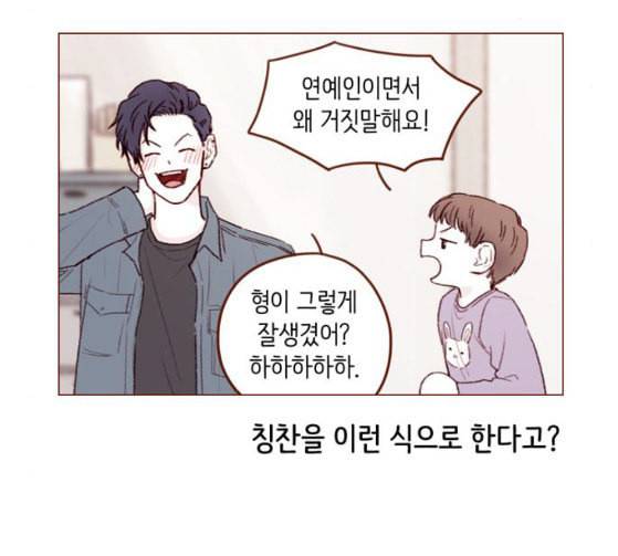 홍시는 날 좋아해 108화 아저씨 연예인이잖아요 10