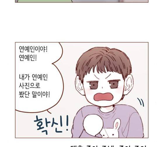 홍시는 날 좋아해 108화 아저씨 연예인이잖아요 15