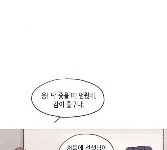 홍시는 날 좋아해 108화 아저씨 연예인이잖아요 35