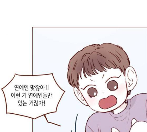 홍시는 날 좋아해 108화 아저씨 연예인이잖아요 65