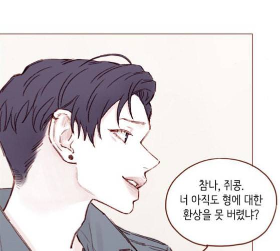 홍시는 날 좋아해 108화 아저씨 연예인이잖아요 67