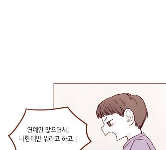 홍시는 날 좋아해 108화 아저씨 연예인이잖아요 69