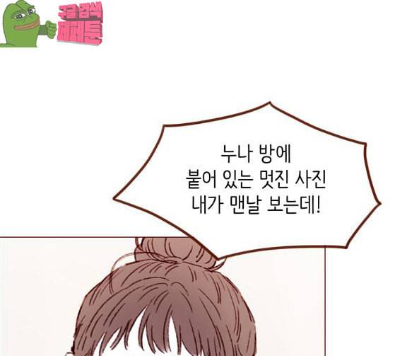 홍시는 날 좋아해 108화 아저씨 연예인이잖아요 71