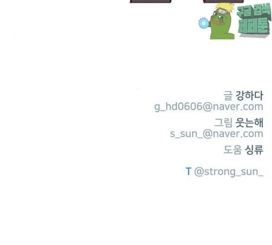 홍시는 날 좋아해 108화 아저씨 연예인이잖아요 76