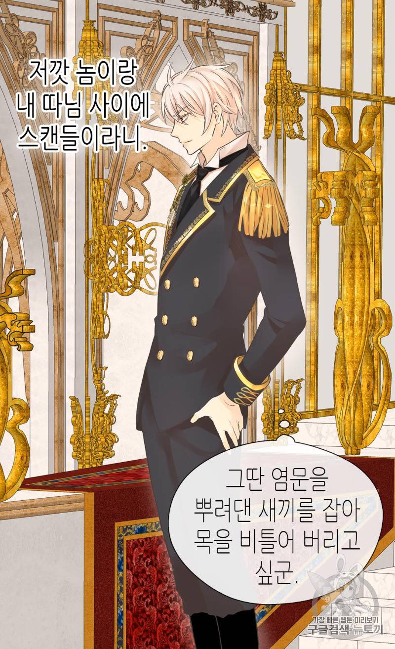 황제의 외동딸 174화 3