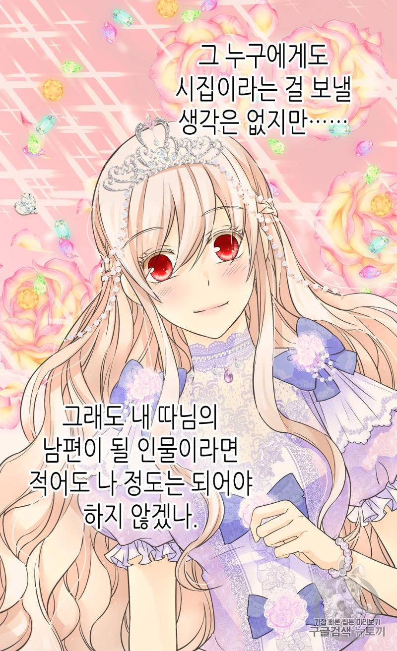 황제의 외동딸 174화 4