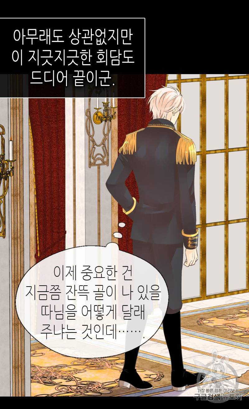 황제의 외동딸 174화 8