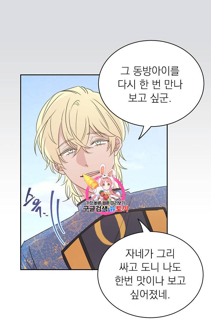 황제엔딩으로 가겠습니다 31화 1